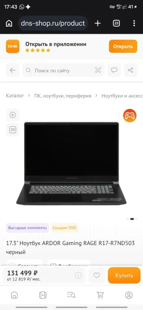 Ardor Rage. 17.3", 4,9����, ��� 16 ��, ���� 1 024���, WiFi: 1, Bluetooth: 1 ����
