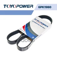 ������ ������������ Toyopower 6PK1980 1 987 947 832, 1342417, 0079978092, A0079978092, 12605208, 1342417, 12605208, 4965687, 23780AA010, 12605208, 134...