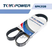 ������ ������������ 6PK2128 Toyopower Kia Optima IV 15- Toyopower ���. 6PK2128 6PK2128 ����