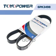 ������ ������������ 6PK2498 Toyopower Hyundai Sante Fe 12- 2.0d, 2.2d Toyopower ���. 6PK2498 6PK2498 ����