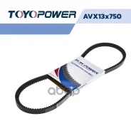 ������ �������� 13*750 Toyopower AVX13x750 60805196, 60806474, 71739605, 7629235, ERC5146, MB166411, 57181-43000, 8-94167-588-0, 8-94222-469-0, 8-9412...