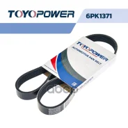 ������ ����������6PK1371 Toyopower ���. 6PK1371 6PK1371 ����