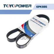 ������ Toyopower 6PK885 Toyopower ���. 6pk885 6PK885 ����
