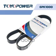 ������ ������������ Toyopower 6PK1000 04E 145 933 A; 6PK1000; 1987947840; 16 121 627 80; 5750 PF; 5750 XG; 96 532 041 80; 6483250; 91SF6C301C1B; 38920...