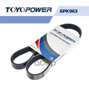 ������ ������������ Toyopower 6PK963 PE08-15-909B, 98 004 531 80, Y650-15-909A, 1 701 514, 06E 903 137 S, MD340589, PE08-15-909C, 31330244, 1 685 812...
