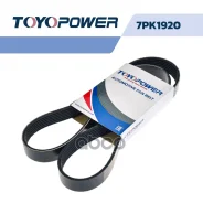 ������ ������������ Toyopower 7PK1920 PQS101520; 93180563; 90916-02601; 90916-02600; 90916-02515; 90916-02493; 7PK1924; 7PK1923; 7PK1922; 7PK1921; 7PK...