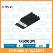 ������ ������������ Krauf / RRB0056PG RRB0056PG ����