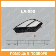 ������ ��������� Lynxauto / LA555 LA555 ����