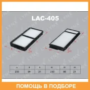 ������ �������� (�������� 2 ��. ) Lynxauto / LAC405 LAC405 ����