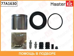 ����������� ���������� ��������+������� Masterkit / 77A1630 77A1630 ����