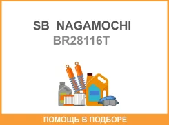 ����� ��������� SB Nagamochi / BR28116T ���� �� 2 �� BR28116T ����