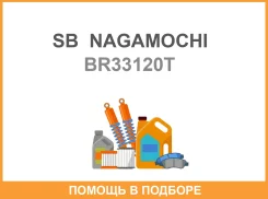 ���� ��������� SB Nagamochi / BR33120T ���� �� 2 �� BR33120T ����