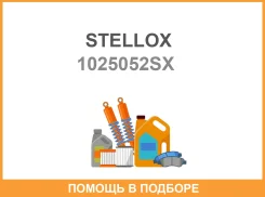 �������� 1025052SX Stellox / 1025052SX 1025052SX ����