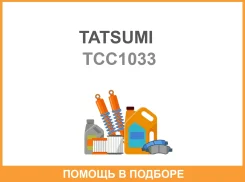 ���� ��������� �������� Tatsumi / TCC1033 TCC1033 ����