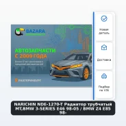 �������� ��������� MT, BMW 3-Series E46 98-05 / BMW Z4 E85 98- Narichin NDE-1270-T NDE1270T ����