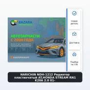 �������� ������������ AT, Honda Stream RN1 K20A 2.0 01- Narichin NDH-1212 NDH1212 ����