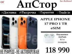 Apple iPhone 17 Pro. �����, 1 ��, ���������, �����, 3G, 4G LTE, 5G, NFC, eSIM, ������� �������, ������������ ������� ����