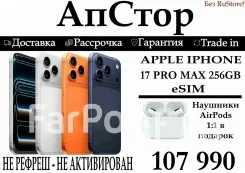 Apple iPhone 17 Pro Max. �����, 256 ��, ���������, �����, 3G, 4G LTE, 5G, Dual-SIM, ����������, NFC, eSIM ����