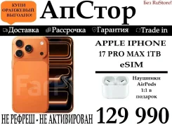 Apple iPhone 17 Pro Max. �����, 1 ��, ���������, 3G, 4G LTE, 5G, ����������, NFC, eSIM, ������� �������, ������������ ������� ����