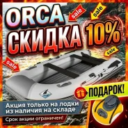 Orca. 2026 ���, ����� 3,25��., ��������� ���������, 9,8��.�., ������ ����