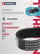 ������ ������������ BMW 1 06-11, BMW 6 05-10, Skoda Octavia I 96-04, Marshall ���. M6310536 M6310536 ����