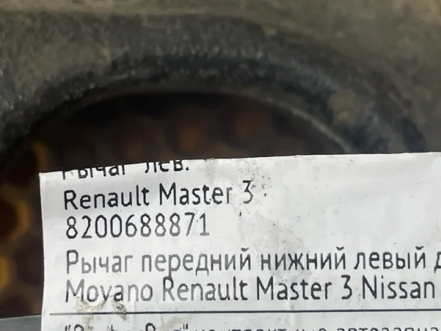 ����� Renault Master 8200688871 3, ����� 8200688871 ����