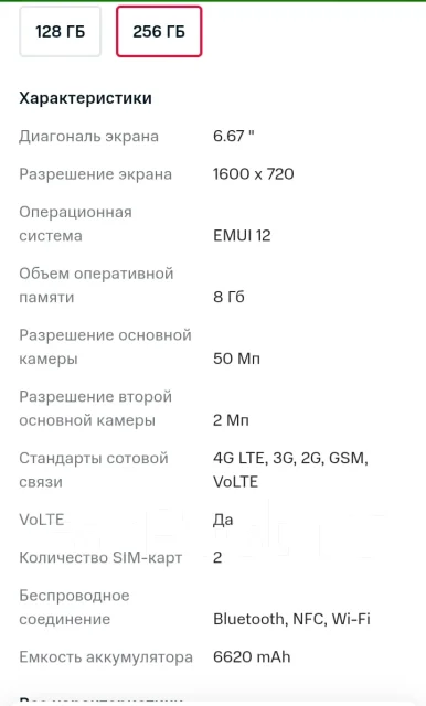 Huawei Nova Y73. �/�, 256 ��, �����, ������, 3G, 4G LTE, Dual-SIM ����