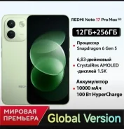 Xiaomi Redmi Note 17 Pro Max. �����, 256 ��, �������, 3G, 4G LTE, 5G, Dual-SIM, ����������, NFC, eSIM, ������� ������� ����