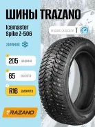 Trazano IceMaster Spike Z-506