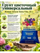 ����� 25 � ��������� ����� ����� (TERRA VITA) ����