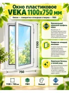 ����/��������� ���� VEKA 1100*750�� ����� (�������) ����