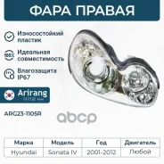 ���� Arirang ���. ARG23-1105R ARG231105R ����