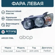 ���� Arirang ���. ARG23-1138L ARG231138L ����