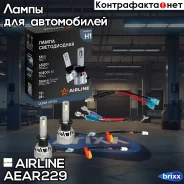 ����� ������������ H1 Ultra, 55��, 10400�� (5200�� x 2), 6500� (�����), 12/24�, �������� 2 ��. Airline ���. AEAR229 AEAR229 ����
