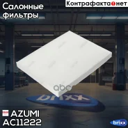 ������ ������ Azumi ���. AC11222 AC11222 ����
