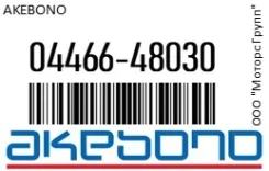 ������� ��������� Akebono 04466-48030 / 0446648030, ������ 0446648030 ����