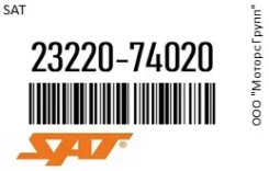 ������������� ���������� SAT 23220-74020 / 2322074020 2322074020 ����