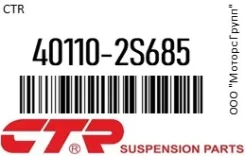 ������� ����� CTR 40110-2S685 / 401102S685 401102S685 ����