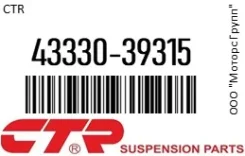 ������� ����� CTR 43330-39315 / 4333039315 4333039315 ����