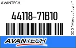 ������� ������� Avantech 44118-71B10 / 4411871B10 4411871B10 ����