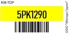 ������ ���������� Rib-Top 5PK1290 5PK1290 ����