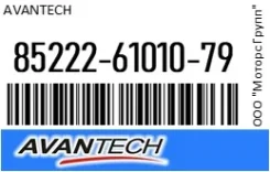 ������� 50 �� (20) ������ Avantech 85222-61010-79 / 852226101079 852226101079 ����