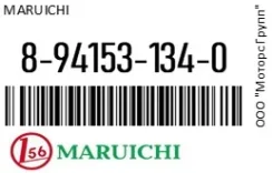 ������� �������. ���� ������� �� Suzuki Hustler ! Maruichi 8-94153-134-0 / 8941531340, �������� 8941531340 ����