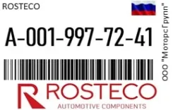 ������ �������������� (���������) ������� ������ ����� Rosteco A-001-997-72-41 / A0019977241 A0019977241 ����