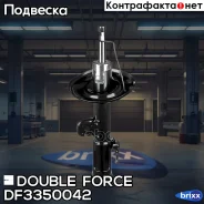 ������ ��������������� Double Force �������� ������ Double Force ���. DF3350042 DF3350042 ����
