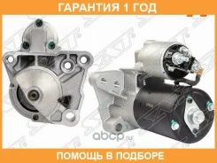 ������� Renault Duster 15-21 / Dacia Duster 10-17 (0,9 kW/ Z=9/ (Bosch SAT / ST8200792969N �������� 12 ��� ST8200792969N ����