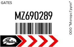 ������ �������� Gates MZ690289 MZ690289 ����