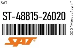 ������ SAT ST-48815-26020 / ST4881526020 ST4881526020 ����