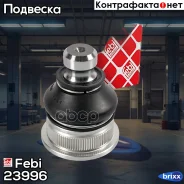 ����� ������� | ����� ����/��� | Febi ���. 23996 febi;23996; 23996 ����