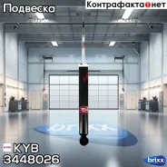 ����������� �������� ��������������� | ��� | KYB ���. 3448026 Excel-G 3448026 ����